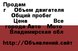 Продам Kawasaki ZZR 600-2 1999г. › Объем двигателя ­ 600 › Общий пробег ­ 40 000 › Цена ­ 200 000 - Все города Авто » Мото   . Владимирская обл.